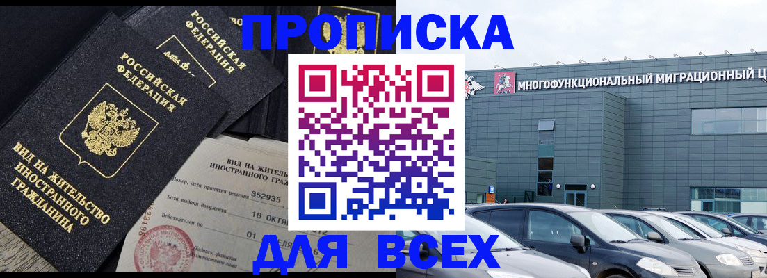 временная прописка в Кяхте